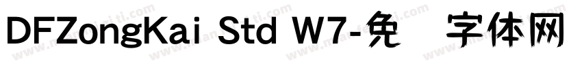 DFZongKai Std W7字体转换